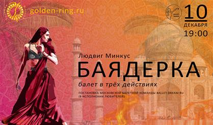 Баядерка
