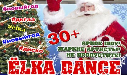 Елка DANCE 2022