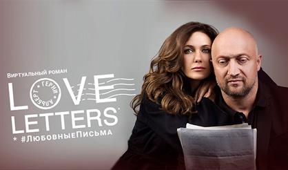 Е. КЛИМОВА И Г. КУЦЕНКО "LOVE LETTERS"