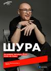 Шура