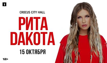 Рита Дакота