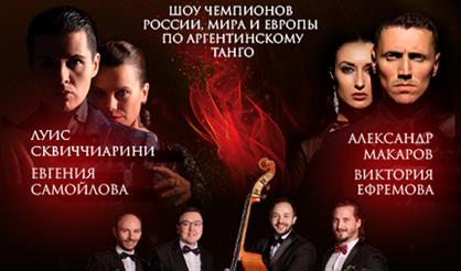 Любовь по законам танго