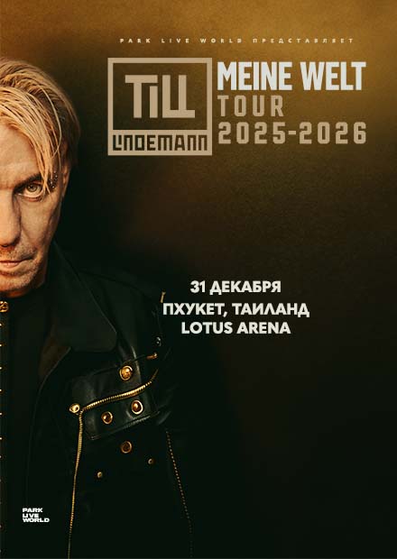 TILL LINDEMANN MEINE WELT TOUR 2025