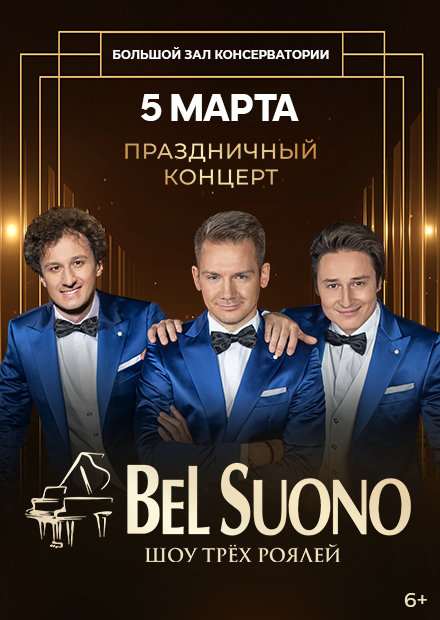 Bel Suono. Праздничный концерт к 8 Марта