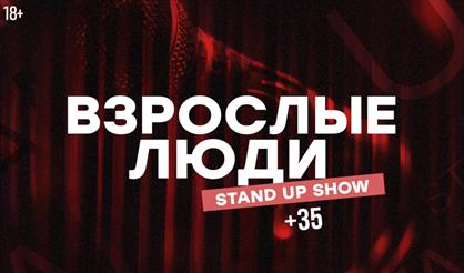 Stand Up Show "Взрослые люди"