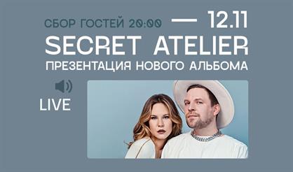 Secret Atelier. Презентация альбома