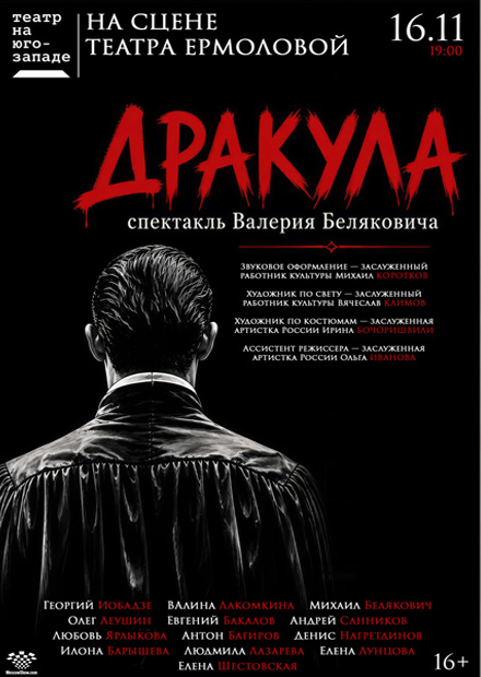 Дракула