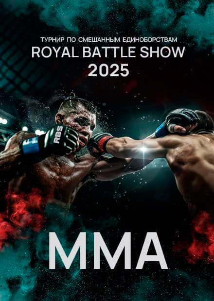MMA. Royal Battle Show (RBS) 2025