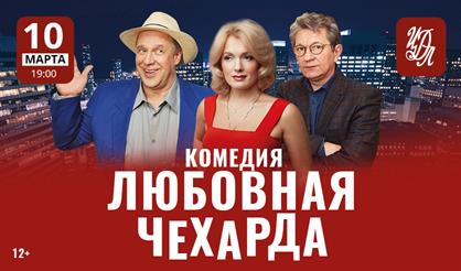 Любовная чехарда