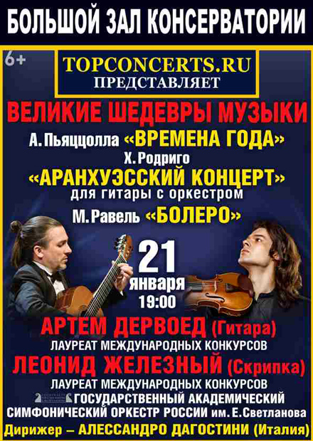 Великие шедевры музыки