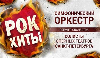 Premier Orchestra. Рок-хиты