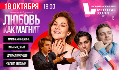 Любовь как магнит