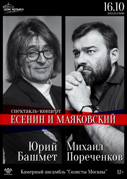 Есенин и Маяковский