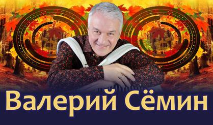 Валерий Сёмин (г. Красногорск)