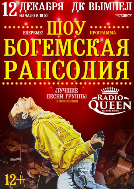 Radio Queen (Рыбинск)