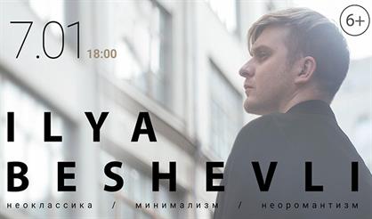 Илья Бешевли