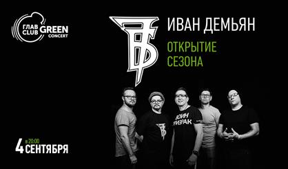 7Б. Открытие сезона