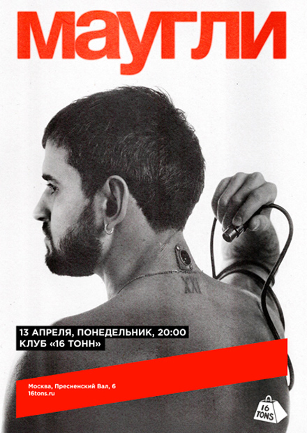 Маугли. Большой сольный концерт