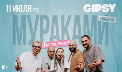 Мураками. Классное время 2