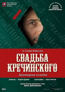 Свадьба Кречинского