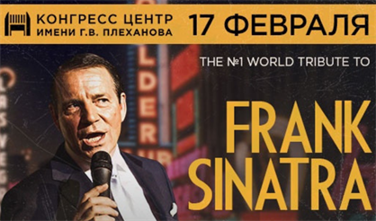 The №1 World. Frank Sinatra
