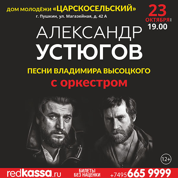 Александр Устюгов. Песни Владимира Высоцкого