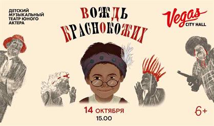 Вождь краснокожих