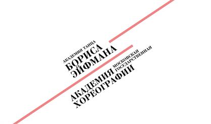 Балеты "Мусагет" и "Мой Иерусалим"