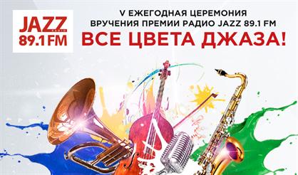 Все цвета джаза