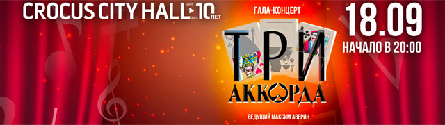 Смотреть Три Аккорда Новый Сезон 2022 Года