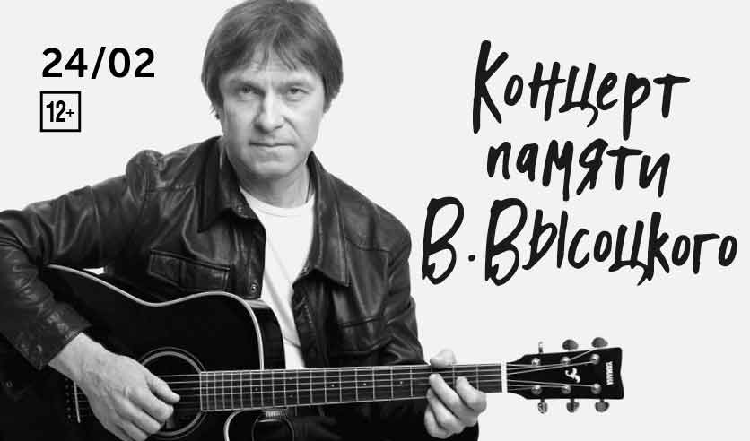Выставка ко дню рождения высоцкого в библиотеке. Памяти высоцкого 2024. День памяти владимира высоцкого. День памяти высоцкого 25 июля картинки. Памяти высоцкого 2024.