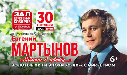 Евгений Мартынов. "Яблони в цвету"