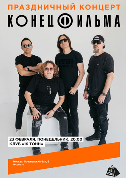 Конец фильма. Праздничный концерт