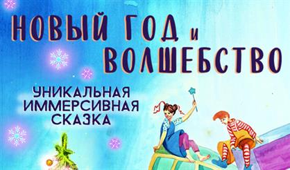 Новый год и волшебство