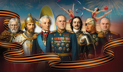 Сказ о доблести и чести 2. Гала-концерт ко Дню Победы