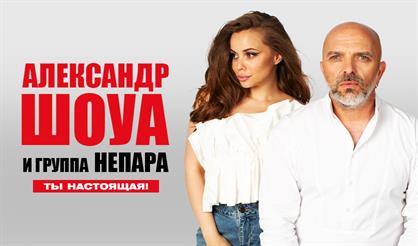 Александр Шоуа & Непара