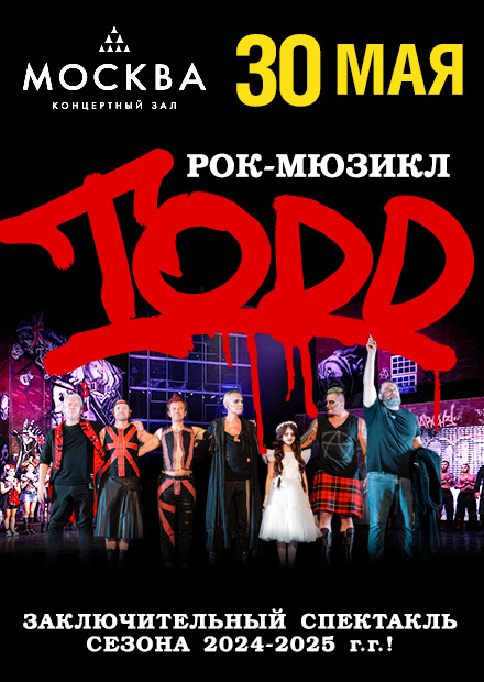 Рок-мюзикл TODD. Заключительный спектакль сезона 2024/25