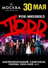 Рок-мюзикл TODD. Заключительный спектакль сезона 2024/25