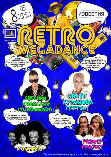 RETROMEGADANCE.RU