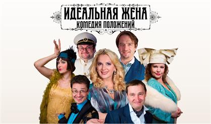 ИДЕАЛЬНАЯ ЖЕНА