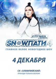 SnowПати 4