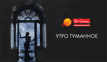 Утро туманное