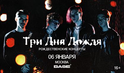 Три дня дождя