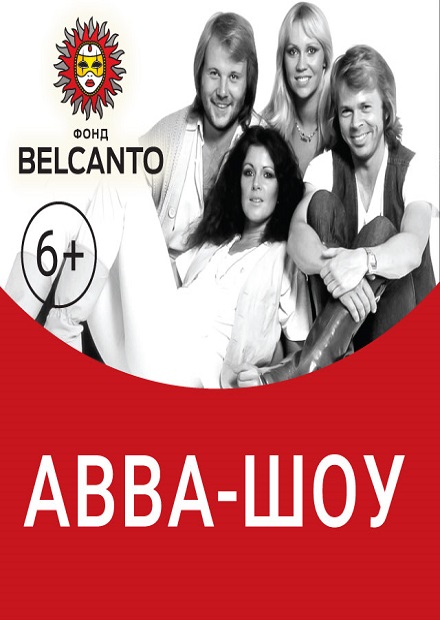 ABBA-шоу