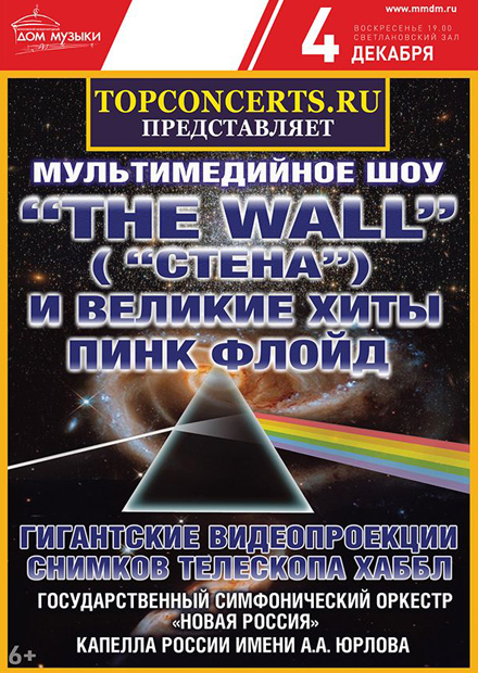 The Wall и великие хиты Pink Floyd