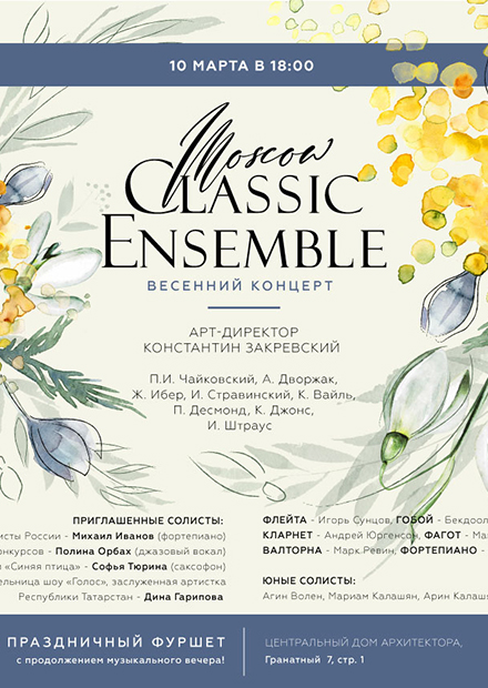 Moscow Classic Ensemble