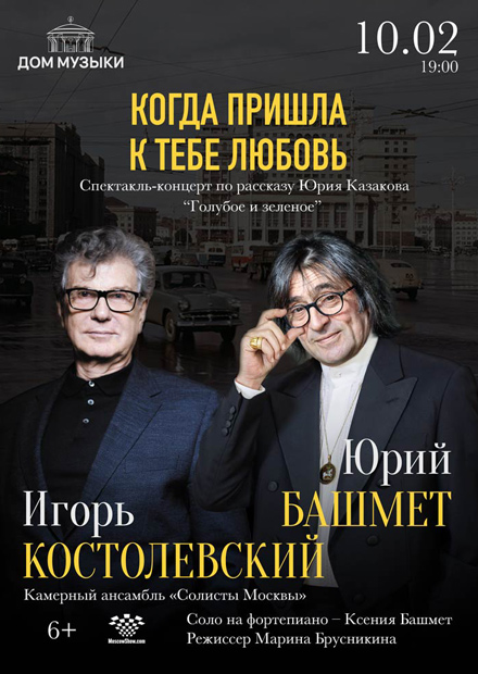 «Когда пришла к тебе любовь»