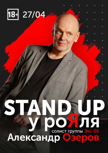 Stand Up у рояля