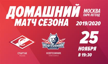 ХК "Спартак" - ХК "Нефтехимик"