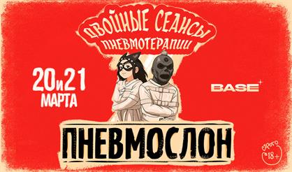 Пневмослон. Двойной сеанс пневмотерапии. День 2